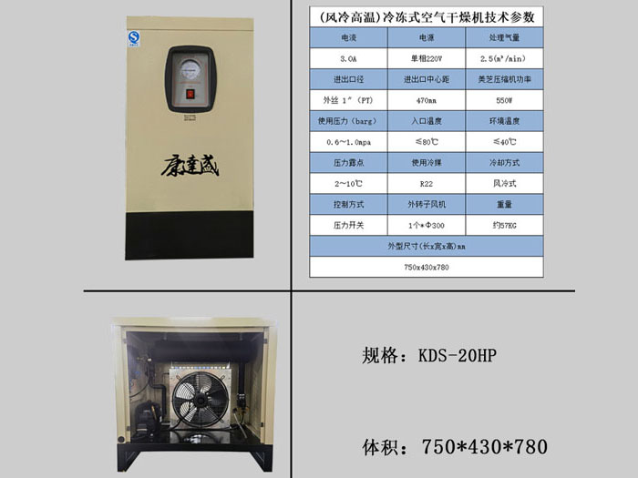 康達(dá)盛冷凍式干燥機(jī)